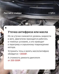 Пример небольшой неисправности автомобиля, которая может привести к дорогостоящему ремонту