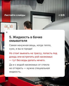 Пятая вещь, которую стоит проверить перед автопутешествием